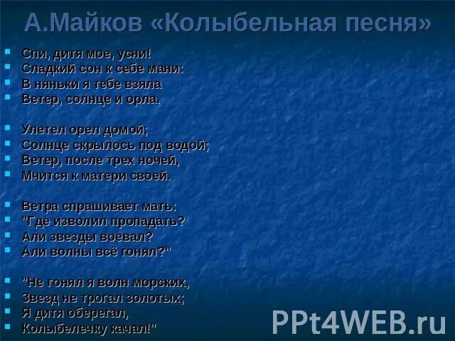 Спи дитя мое усни Майкова. А.Н. Майков. «Спи дитя мое, усни». Аполлон Майков Колыбельная.