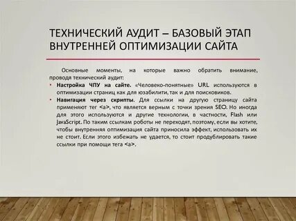 Проведение технического аудита