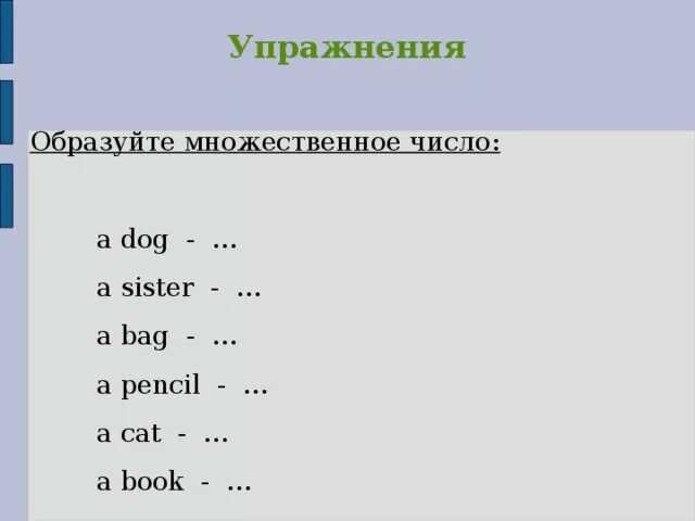 Окончания существительных в английском языке. Упражнения на множественное число в английском языке для 2 класса. Множественное число в английском 2 класс упражнения. Множественное число существительных в английском 2 класс упражнения. Множественное число англ яз упражнения.