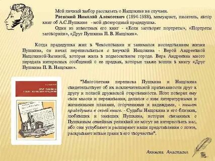 Пушкин заинтересовался рассказом нащокина и принялся
