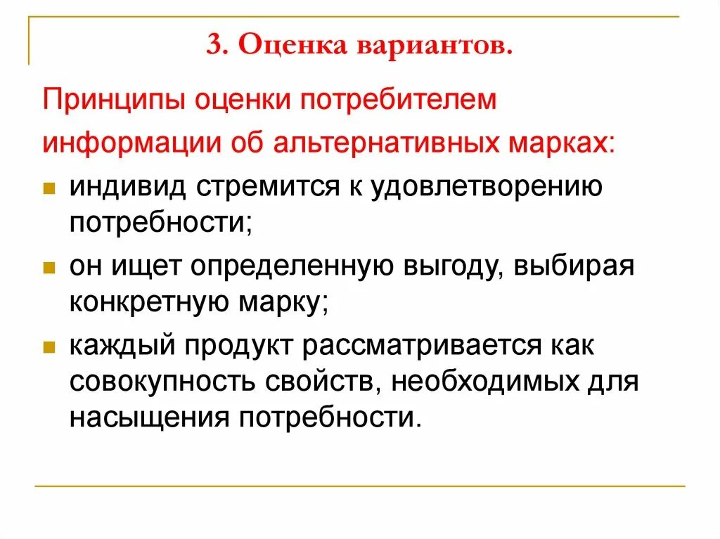 Оценка информации 4 на 4. Принципы оценки. Оценка вариантов. Оценка информации. Принципы оценки информации.