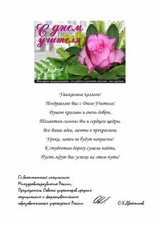 День учителя поздравление директора