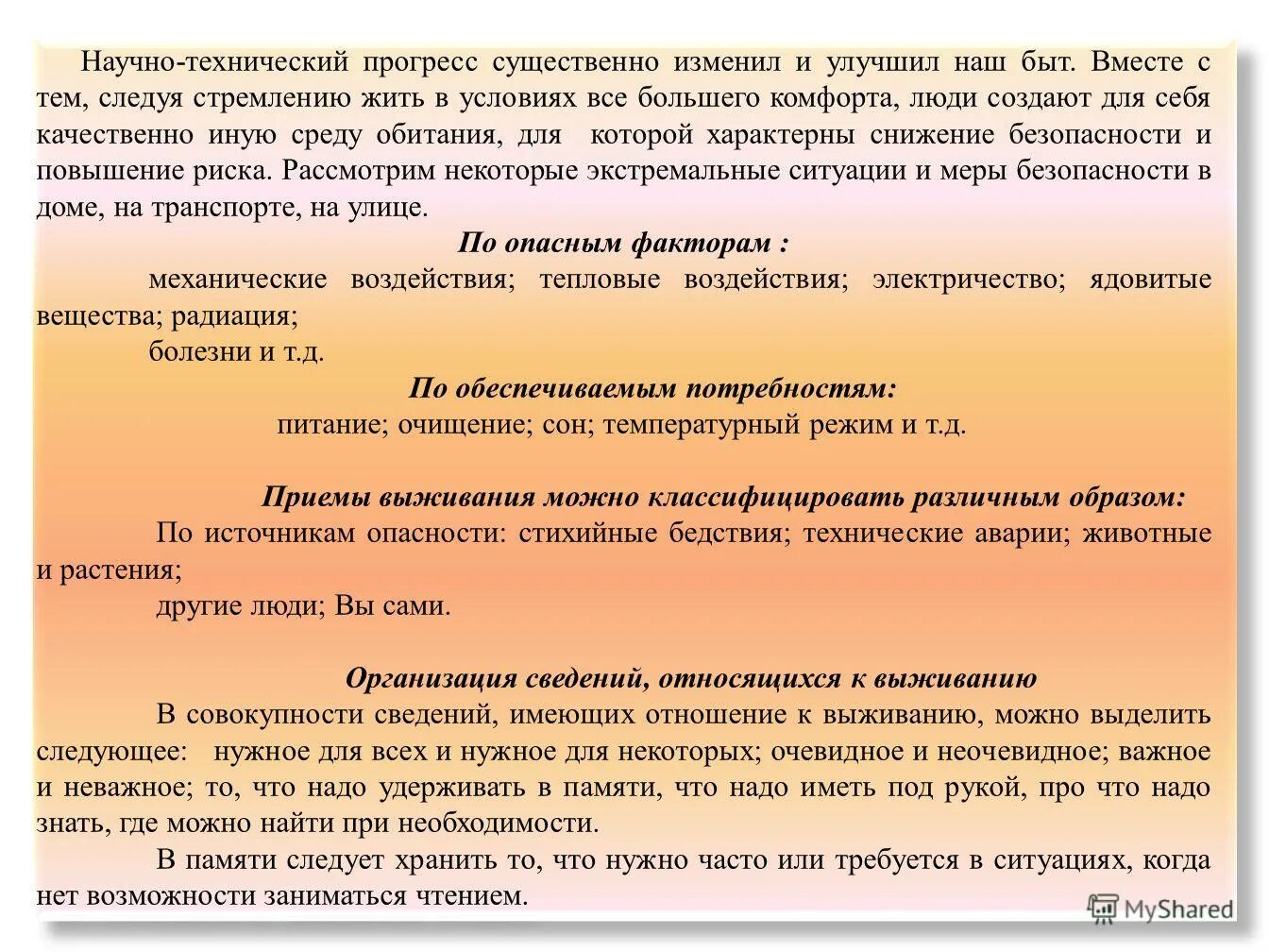 Способы предупреждения негативных