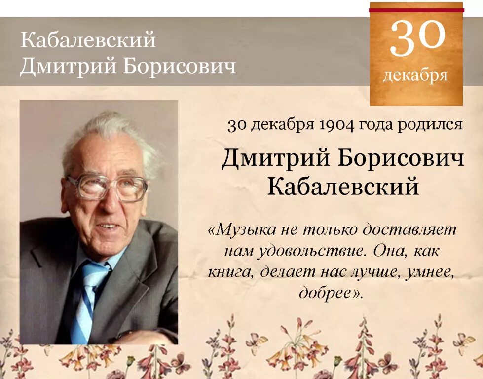 Д кабалевский произведения. Биография д б Кабалевского.