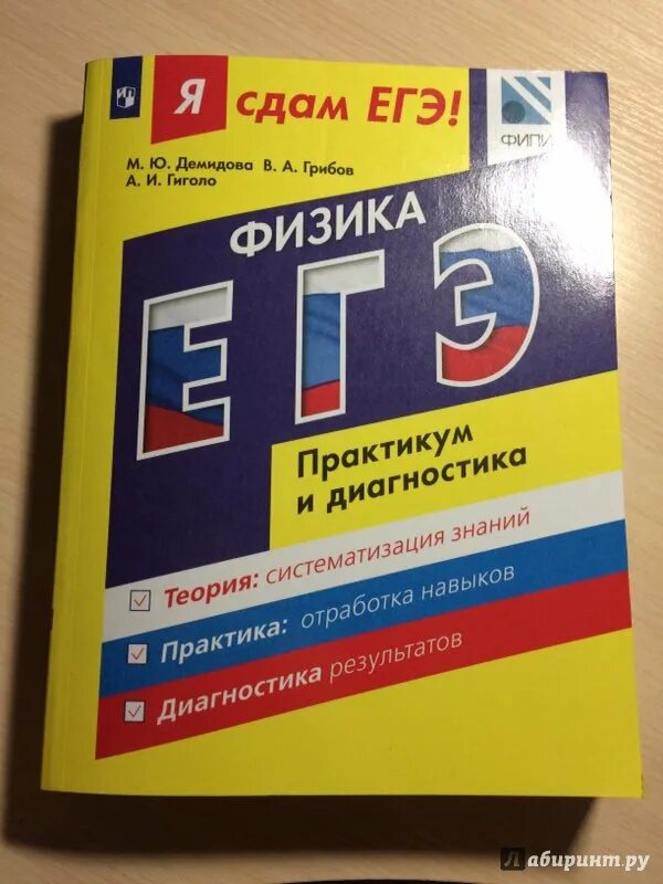 ЕГЭ физика. Демидова ЕГЭ физика. Я сдам ЕГЭ физика Демидова. ЕГЭ физика сборник.