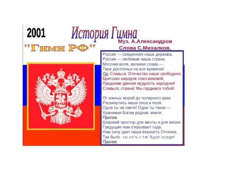 Государственные символы россии обществознание 7. Символ обществознания. Рамка символы России.