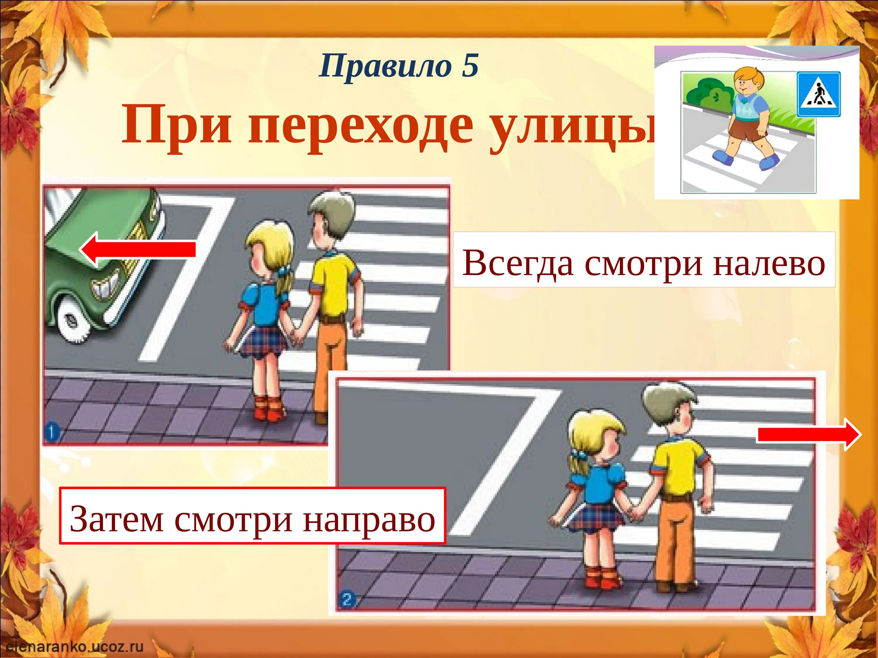 Пдд убедиться в безопасности. Правила перехода улицы. Правила дорожного движения при пешиходе. Переходи улицу по пешеходному переходу. Правила дорожного движения для детей.