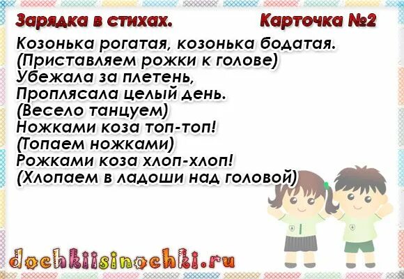 Зарядка стихи короткие. Зарядка для детей в стихах. стихи про зарядку. зарядка в стихах для детей 2-3 лет. стихи про зарядку в детском саду.