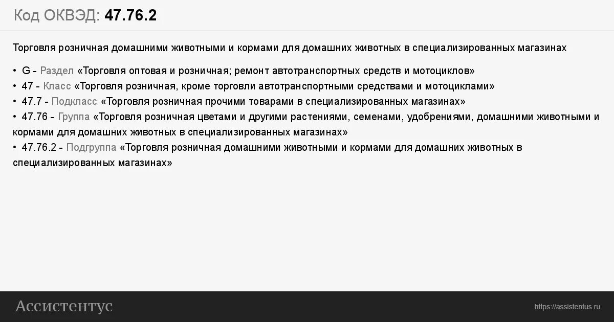 Коды ОКВЭД. ОКВЭД торговля. ОКВЭД 20. Общероссийский классификатор видов экономической деятельности это. Оквэд 10.71