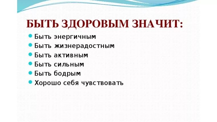 Что значит быть человеком проект. Что значит быть здоровым. Что значит быть здоровым человеком. Быть здоровым значит быть. Что для меня значит быть здоровым.