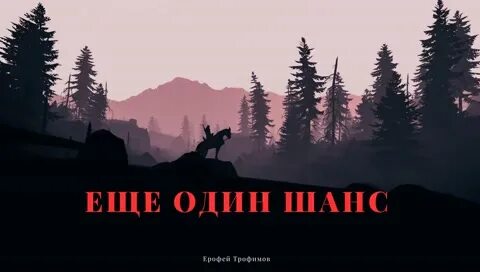 Еще один шанс аудиокнига слушать