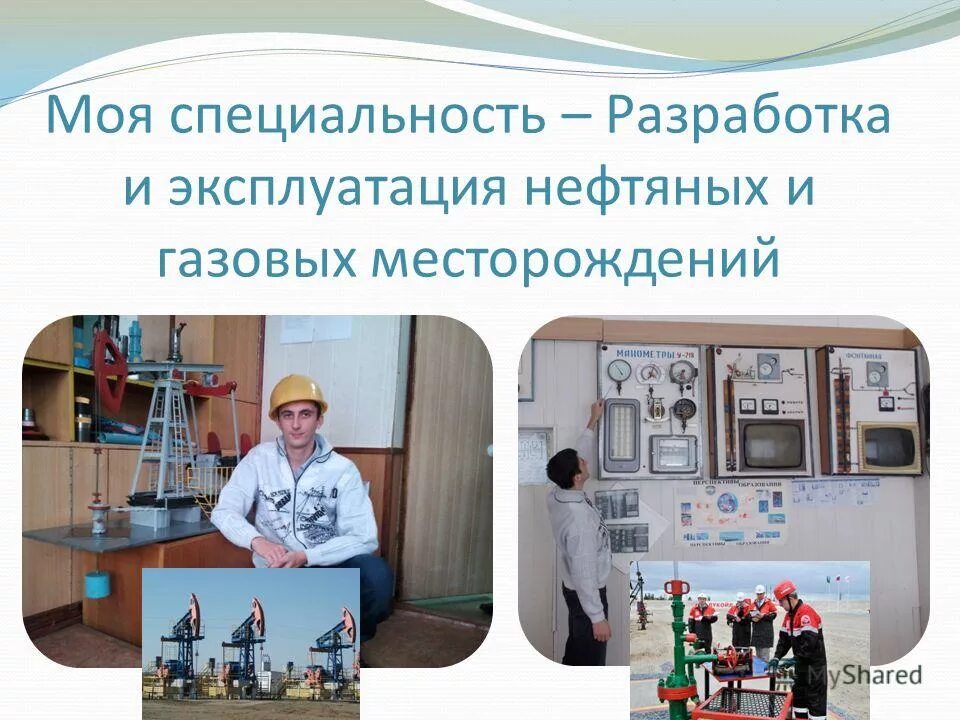 Инженер нефтяник. Эксплуатация нефтяных месторождений. Инженер нефтегазовой отрасли. Профессия разработка и эксплуатация нефтяных. Профессия разработка и эксплуатация нефтяных.