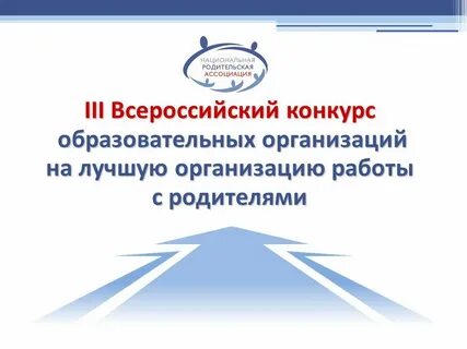 Конкурсы образовательной организации