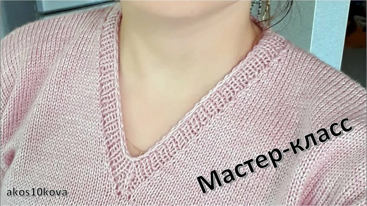 Резинка на v образном вырезе. В образный вырез горловины спицами. В образный вырез горловины спицами. V образная горловина резинкой 1х1. Резинка на v образном вырезе.