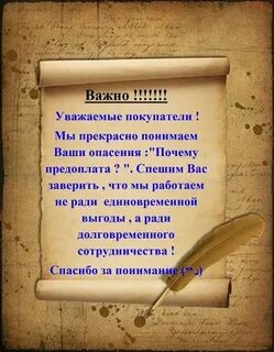 Почему требуют предоплату