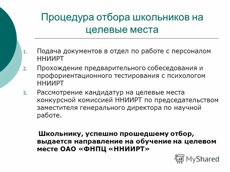 Приглашение на целевое обучение. Целевая подготовка в вузах. Целевые места. Целевые места. Целевое обучение это бюджет.