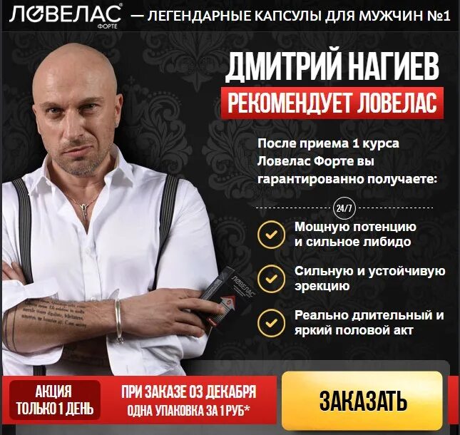 Бывший ловелас. Ловелас нагиев. реклама потенции. нагиев реклама средства для потенции.