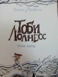 Тоби книг