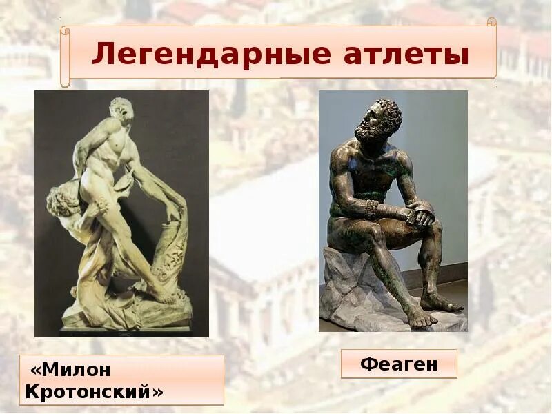 Милон олимпийский чемпион древней греции. Лувр, париж. Борец милон в древней греции. Пюже милон кротонский. Милон кротонский скульптура фальконе.