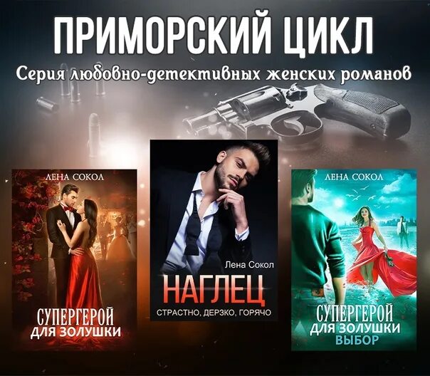 Супергерой для золушки лена сокол книга. Лена сокол книги. Доу джейн "опекун для золушки". Супергерой для золушки лена сокол. Супергерой для золушки лена сокол книга.