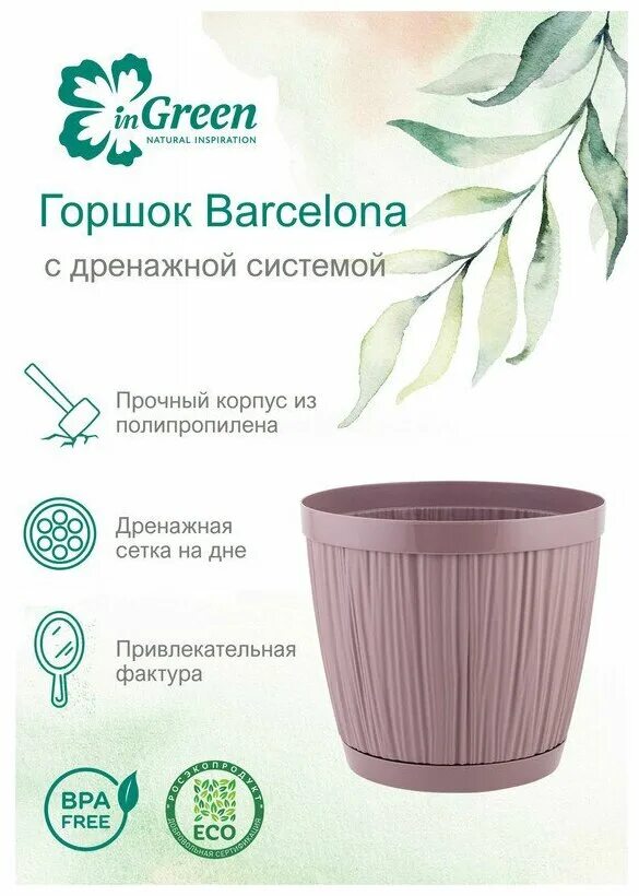 Ingreen barcelona. Горшок для цветов ingreen barcelona. Ingreen barcelona. Горшок для цветов ingreen barcelona 9,6л, d270мм м. Ingreen barcelona.