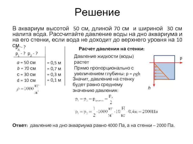 Рассчитайте давление на платформе метро