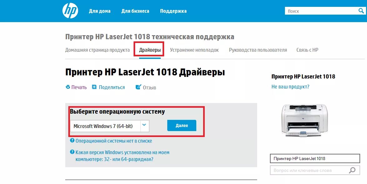 Laserjet 1018 драйвер. Драйвера на принтер HP LASERJET 1018. HP 1018 драйвер. HP 1018 драйвер Windows 10. Подключить к компьютеру принтер HP LASERJET 1018.