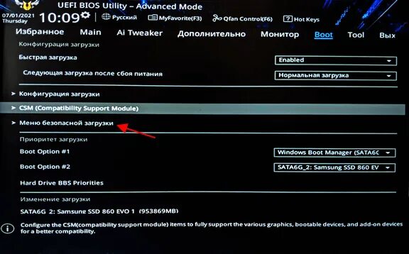 Как загрузиться в безопасном режиме windows 11