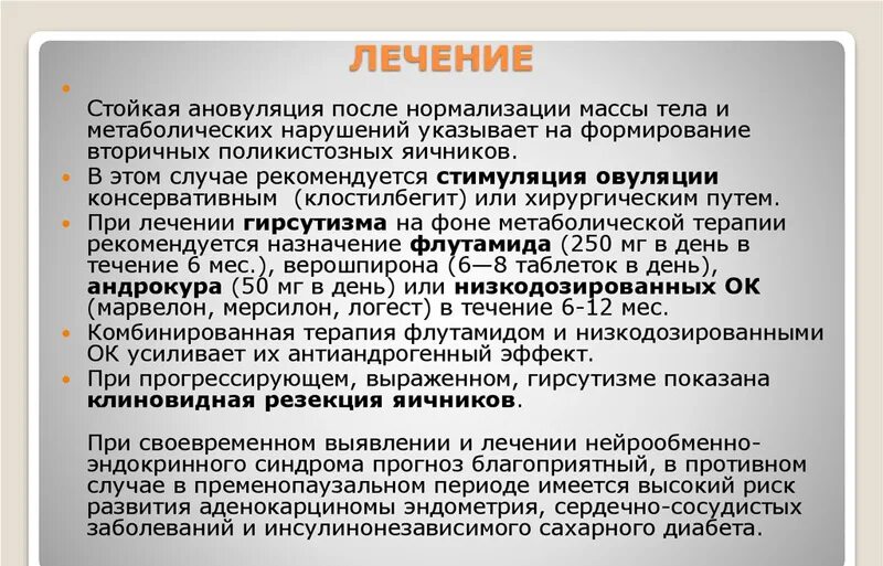 Отсутствие овуляции. Стойкая ановуляция. Ановуляция это. Ановуляция причины. Ановуляция.