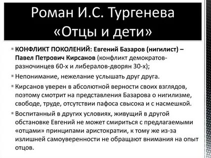 Конфликт отцы и дети тургенев сочинение