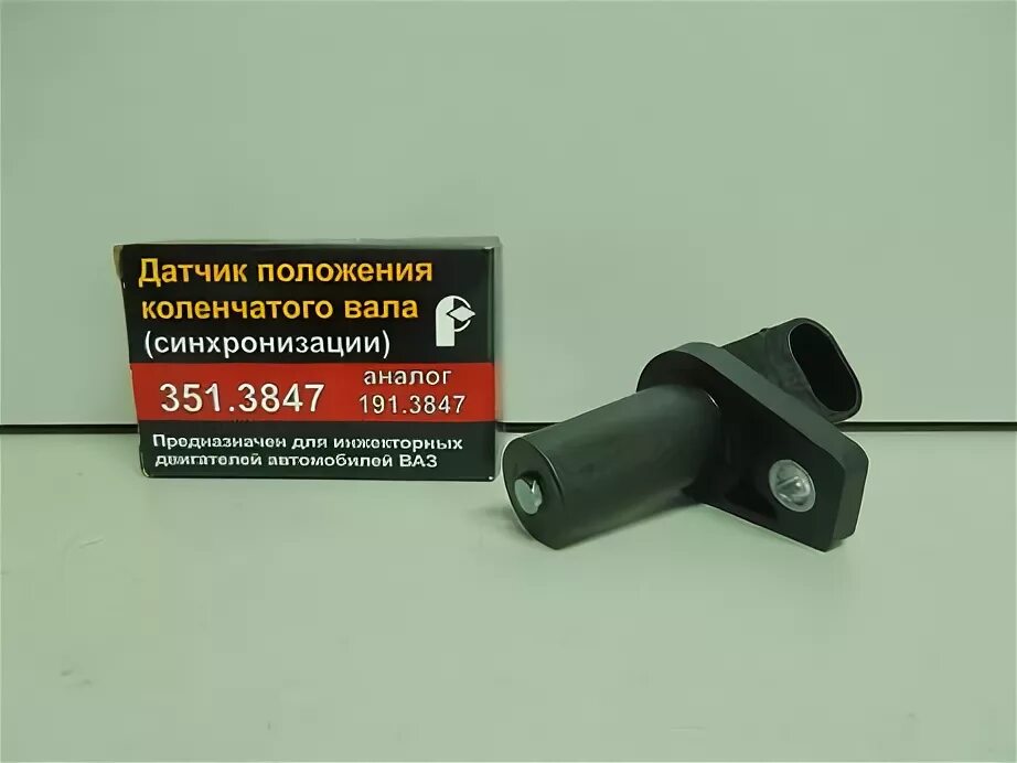 Датчик положения коленвала 2107 инжектор. 191.3847 датчик коленвала. 3513847 датчик коленвала. 351.3847 датчик коленвала. датчик коленвала 191.3847 4 и ваз 21099.