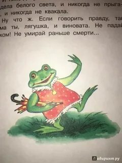 Лягушка поговорки