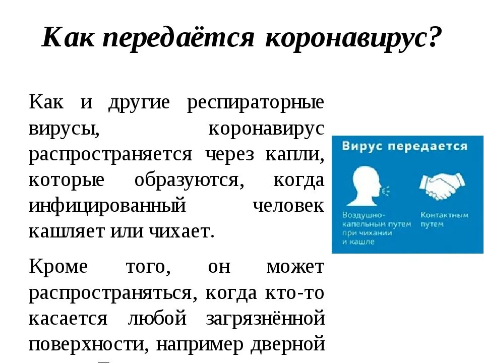 Как передается коронавирус. Пути заражения коронавирусом. Способы заражения коронавирусом. Как передаеться корона.