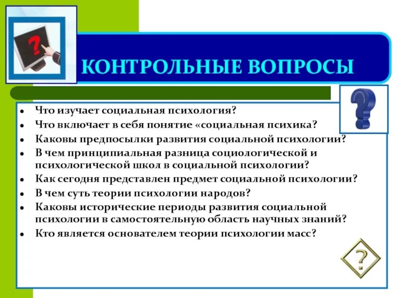 Социальная психология сайты. Социальная психология изучает. Предмет изучения социальной психологии. Что включает в себя социальная психология. Понятие социальной психологии.