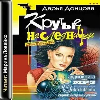 Наследнички 3 леха аудиокнига