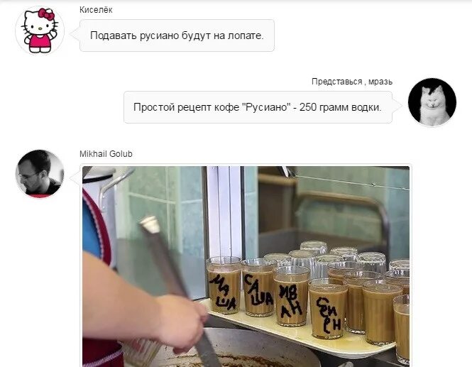 Руссиано. Русиано. Русиано кофе. Медведев русиано. Руссиано кофе Медведев.