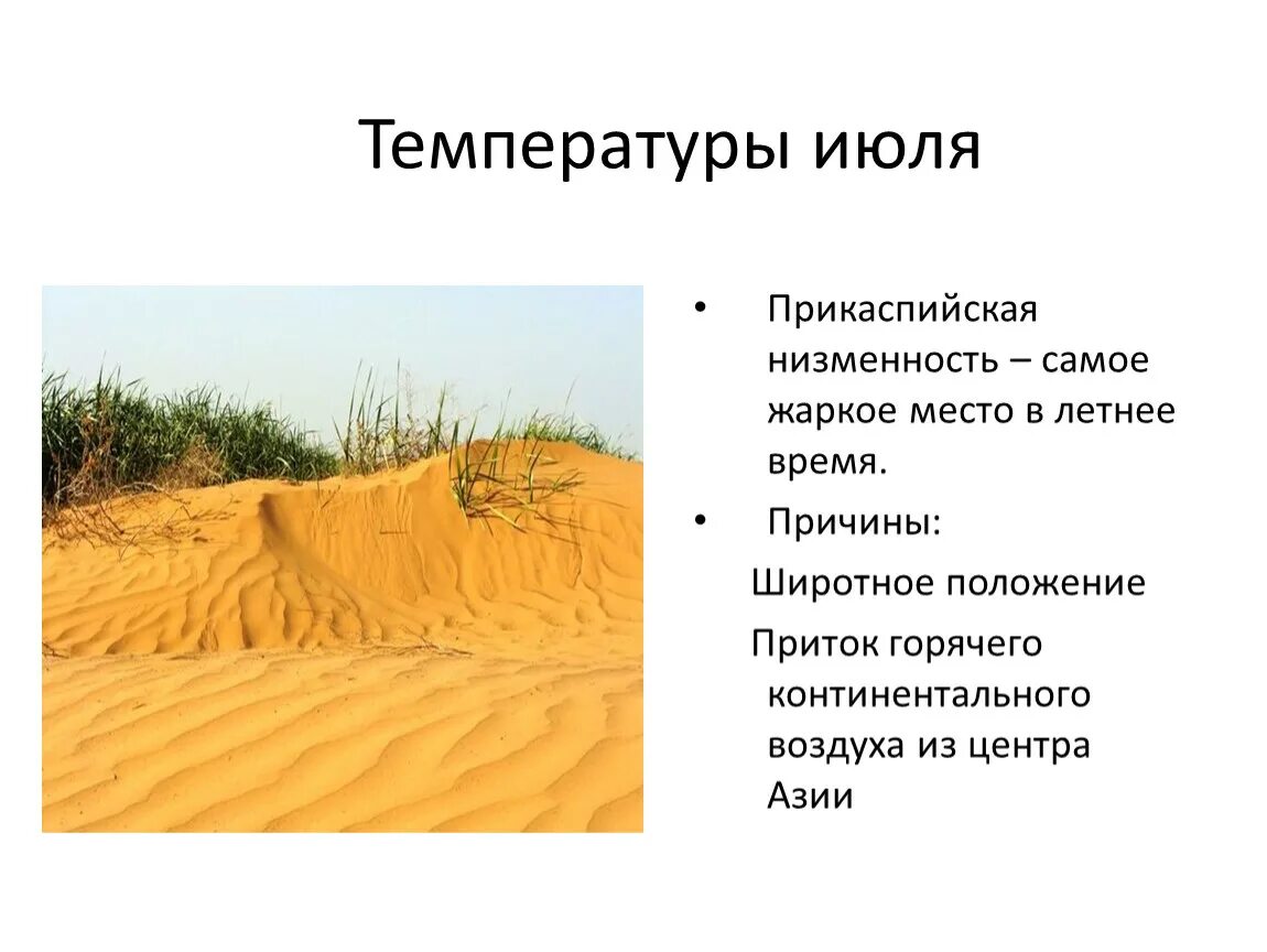 Прикаспийская низменность рельеф на карте. Климат русской равнины 8 класс. Прикаспийская низменность калмыкия. Равнины прикаспийская низменность на карте. Прикаспийская низменность средняя и максимальная абсолютная.