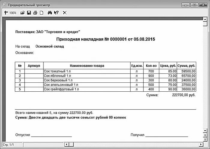 Получен товар от поставщика. Приходная накладная на продукты. Образец заполнения приходной накладной. Приходная накладная заполненная. Накладная на поступление товара.