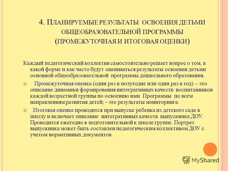 Результаты освоения основных образовательных программ. Результат освоения детьми образовательной программы. Результаты освоения образовательной программы. Результаты освоения ооп до. Своеобразие дошкольного образования.