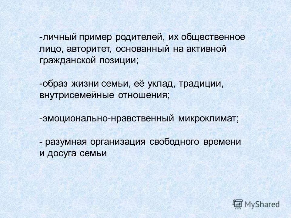 Когда в глазах пример отца. Пример родителей. Личный пример родителей.