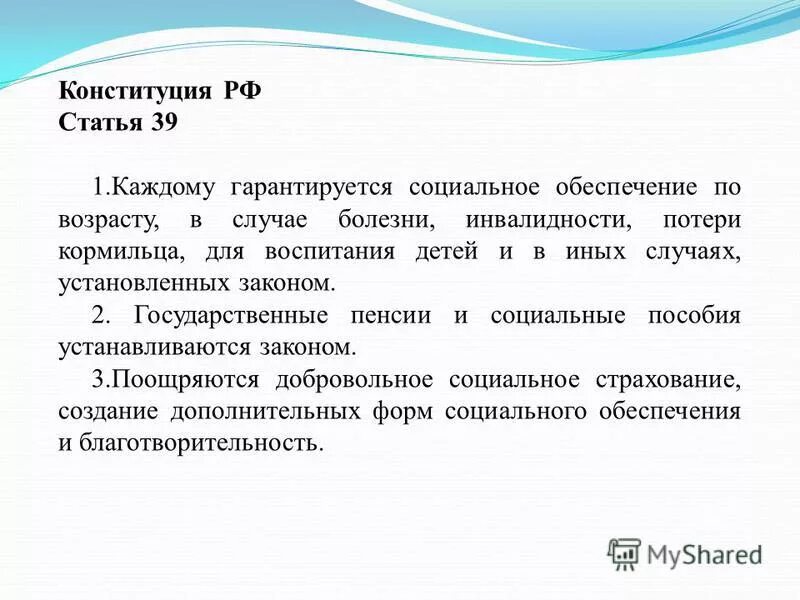 правовой статус лиц осуществляющих образовательную деятельность. случаях установленных законом 1. случаях установленных законом 1. случаях установленных законом 1. каждому гарантируется социальное обеспечение по возрасту.