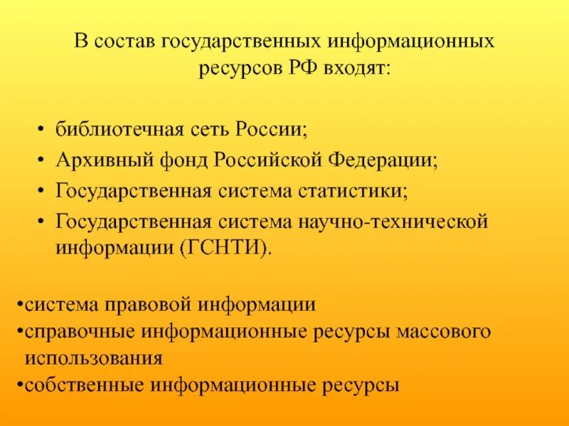 Государственная информационная система правовой информации. Государственная информационная система правовой информации