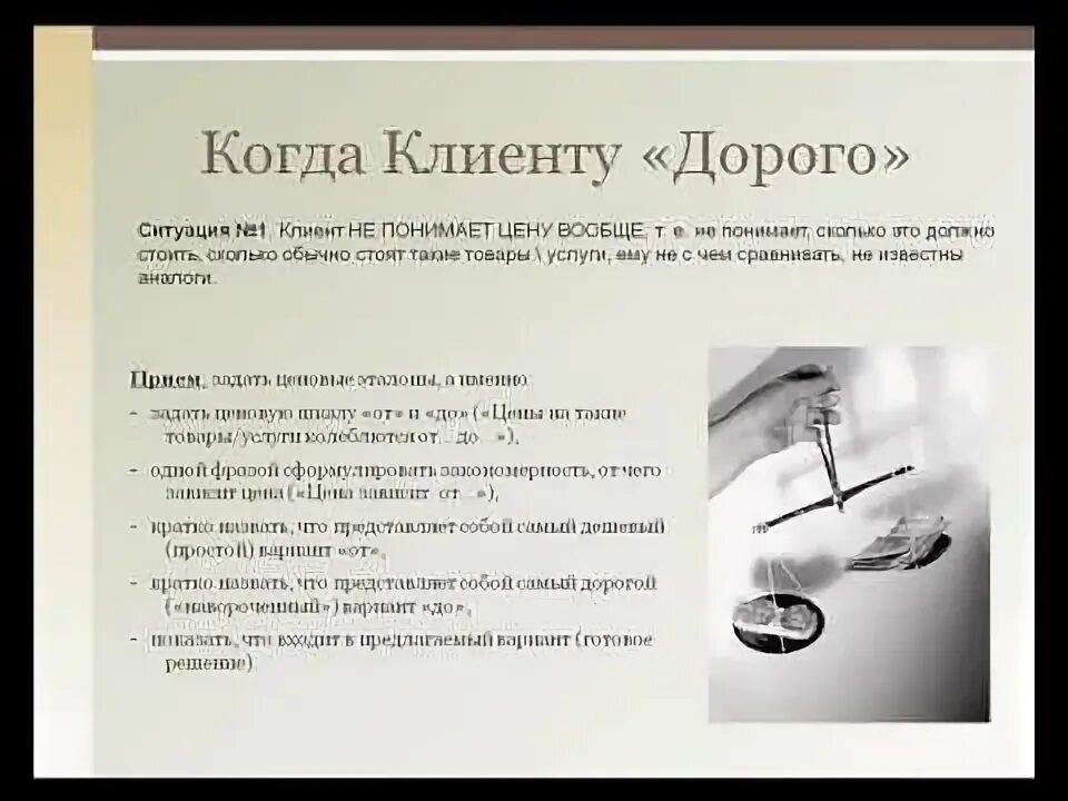 Ответ почему дорого. Почему дорого. Ответ на возражение. Ответ почему дорого. Работа с возражениями клиентов дорого.