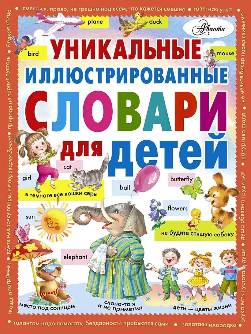 М. Толковый словарь для детей начальной школы. Словари для начальной школы. Словарь для детей начальной школы. Толковый словарь для детей начальной школы.