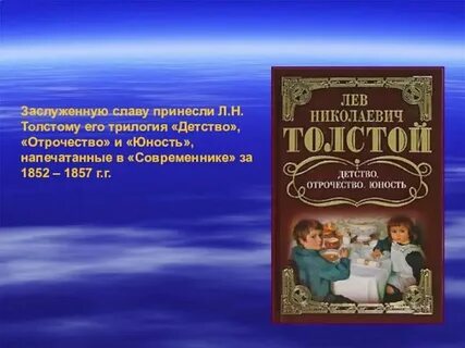 Л толстой отрочество тема идея проблематика