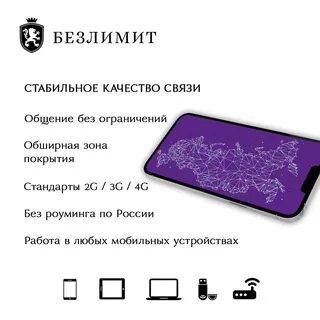 Сим безлимит