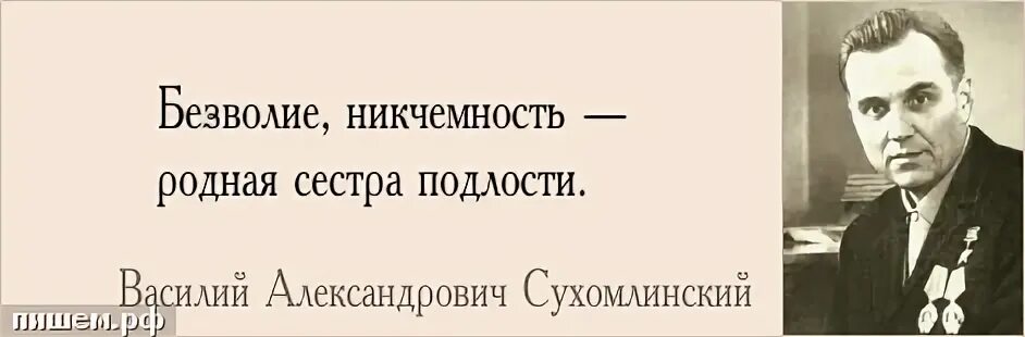Безволие