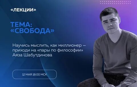 Аяз наставник