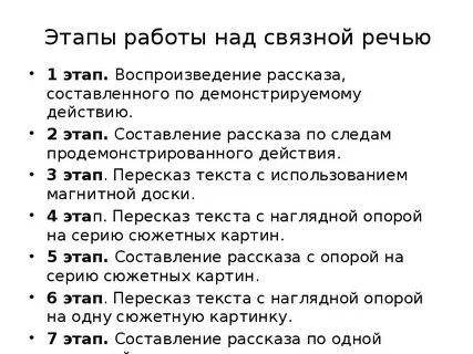 Развитие речи работа над словом