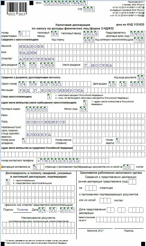 До какого сдавать декларацию о доходах. Декларация о доходах физического лица образец заполненный. Декларация о доходах физического лица 3 НДФЛ. Как правильно заполнить декларацию о доходах физ.лицу. Как заполнить декларацию о доходах физических лиц образец заполнения.